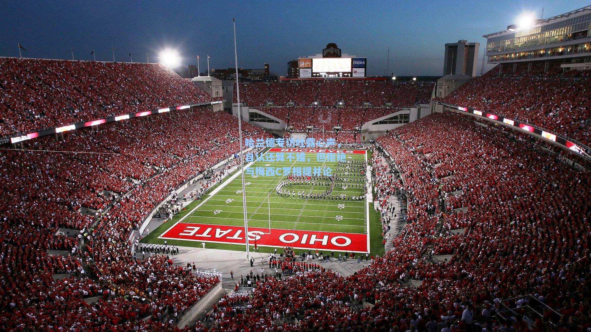 哈兰德专访吐露心声,自认还算不错,但拒绝与梅西C罗相提并论